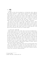 선녀와 나무꾼의 다양한 결말과 금기에 대하여-2