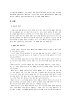 초등도덕교육에서 공리주의의 적용방향-3