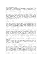 초등도덕교육에서 공리주의의 적용방향-4