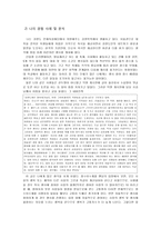 초등도덕교육에서 공리주의의 적용방향-6