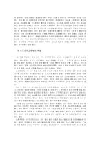 초등도덕교육에서 공리주의의 적용방향-7