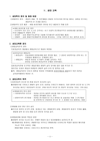 다문화 교육과 생태교육 다문화 교육 정의 다문화 교육 필요성 다문화 교육 목적-4
