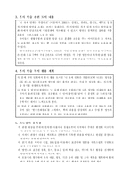 초등학교 국어과 수업지도안 5 2 둘째 마당 2 차근차근 알아보며 718-3