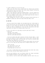국어교과서 수록 현대소설 교육의 실제 박완서 옥상의 민들레꽃을 중심으로-2
