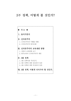 교육학 3 정책 어떻게 볼 것인가-1