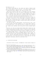 교육학 3 정책 어떻게 볼 것인가-3