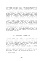 교육학 3 정책 어떻게 볼 것인가-4