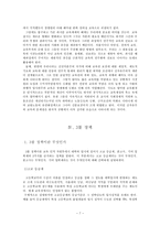 교육학 3 정책 어떻게 볼 것인가-7
