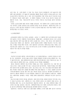 교육학 3 정책 어떻게 볼 것인가-8