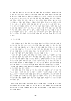 교육학 3 정책 어떻게 볼 것인가-9