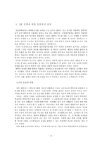 교육학 3 정책 어떻게 볼 것인가-10
