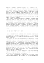 교육학 3 정책 어떻게 볼 것인가-13