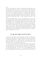 교육학 3 정책 어떻게 볼 것인가-18