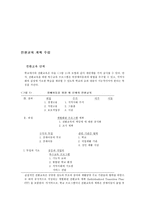 전환교육 프로그램 작성의 실제 전환교육 계획 단계 전환교육 평가 전환교육 과정-5