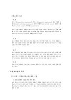 전환교육 프로그램 작성의 실제 전환교육 계획 단계 전환교육 평가 전환교육 과정-8