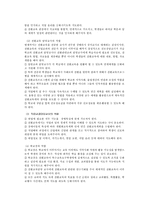 전환교육 프로그램 작성의 실제 전환교육 계획 단계 전환교육 평가 전환교육 과정-11