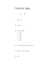 한국 현대문학의 이해 김약국의 딸들-1