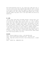 고려속요 여음의 종류와 기능(문학적 기능과 음악적 기능)-4