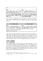 인문어학 러일전쟁 이후 일본의 세계정책-6