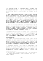 인문어학 러일전쟁 이후 일본의 세계정책-7