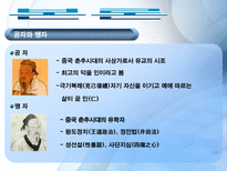 동양의 행정철학 동양 행정 철학의 필요성 공자 행정철학 맹자 행정철학 다산 정약용의 행정 철학 현대사회에서의 적용-4