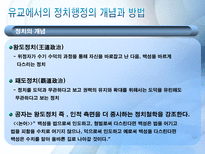 동양의 행정철학 동양 행정 철학의 필요성 공자 행정철학 맹자 행정철학 다산 정약용의 행정 철학 현대사회에서의 적용-5