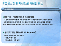 동양의 행정철학 동양 행정 철학의 필요성 공자 행정철학 맹자 행정철학 다산 정약용의 행정 철학 현대사회에서의 적용-6