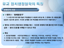 동양의 행정철학 동양 행정 철학의 필요성 공자 행정철학 맹자 행정철학 다산 정약용의 행정 철학 현대사회에서의 적용-8