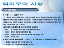 동양의 행정철학 동양 행정 철학의 필요성 공자 행정철학 맹자 행정철학 다산 정약용의 행정 철학 현대사회에서의 적용-9