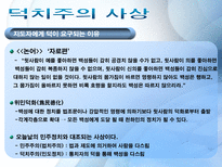 동양의 행정철학 동양 행정 철학의 필요성 공자 행정철학 맹자 행정철학 다산 정약용의 행정 철학 현대사회에서의 적용-10