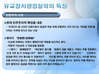 동양의 행정철학 동양 행정 철학의 필요성 공자 행정철학 맹자 행정철학 다산 정약용의 행정 철학 현대사회에서의 적용-11