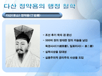 동양의 행정철학 동양 행정 철학의 필요성 공자 행정철학 맹자 행정철학 다산 정약용의 행정 철학 현대사회에서의 적용-16