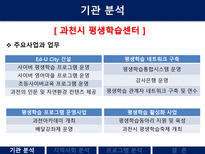 평생교육론 과천시 평생학습센터 과천시 평생학습센터 기관분석 과천시 평생학습-8