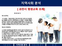 평생교육론 과천시 평생학습센터 과천시 평생학습센터 기관분석 과천시 평생학습-14
