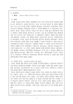 현대교육사상 현상학적 교육사상-2