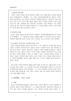 현대교육사상 현상학적 교육사상-3