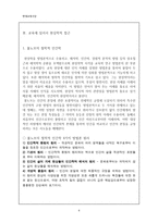 현대교육사상 현상학적 교육사상-8