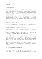 현대교육사상 현상학적 교육사상-9