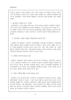 현대교육사상 현상학적 교육사상-10