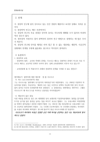 현대교육사상 현상학적 교육사상-11