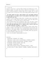 현대교육사상 현상학적 교육사상-12