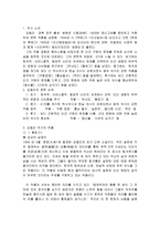 [국문학] 김동리의 문학세계 연구 - 작가 소개, 김동리의 문학 세계, 작가의 작품, 순수문학의 진의와 휴머니즘-2
