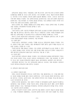 인문과학 문학교육을 위한 좋은 제재 선정하기-8