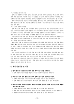 인문과학 문학교육을 위한 좋은 제재 선정하기-12