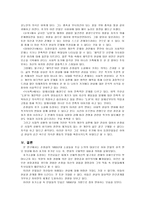 손창섭 소설과 그 속에 나타난 작가 의식 연구-6