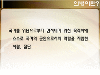한국사 의병전쟁 을미의병 호남의병 의병운동 항일의병 정미의병 무장투쟁-3