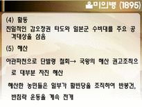 한국사 의병전쟁 을미의병 호남의병 의병운동 항일의병 정미의병 무장투쟁-6