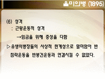한국사 의병전쟁 을미의병 호남의병 의병운동 항일의병 정미의병 무장투쟁-7