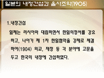 한국사 의병전쟁 을미의병 호남의병 의병운동 항일의병 정미의병 무장투쟁-8