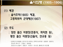 한국사 의병전쟁 을미의병 호남의병 의병운동 항일의병 정미의병 무장투쟁-14